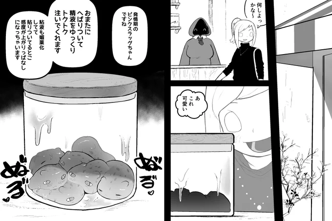 (R18)ピンクスラッグ 