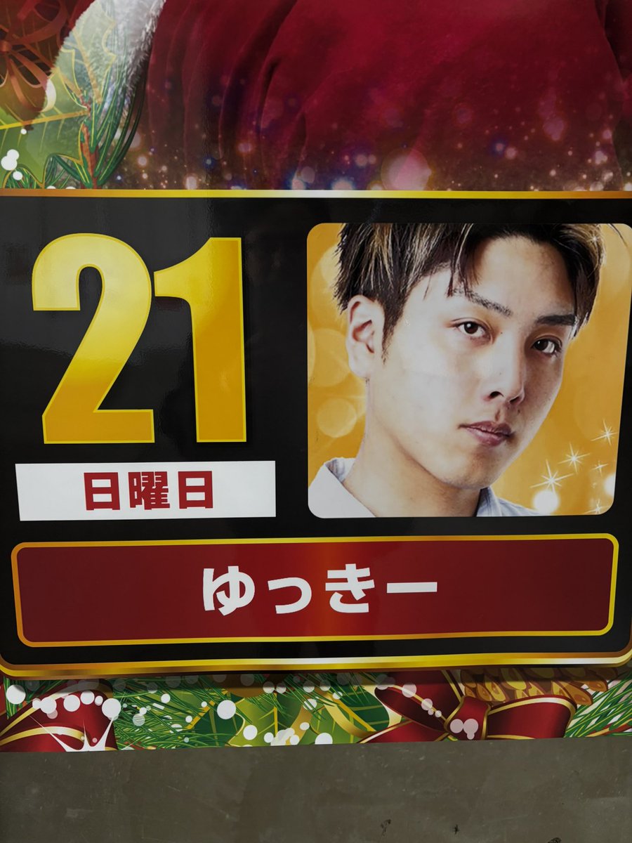 ゆっきーくっそいけめん