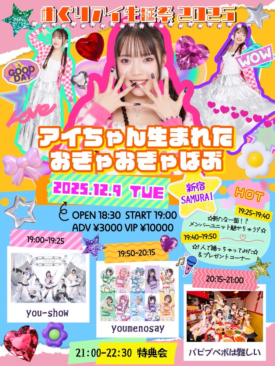 クラップや掛け声ある曲にしたので覚えてきてくれると大変喜びます