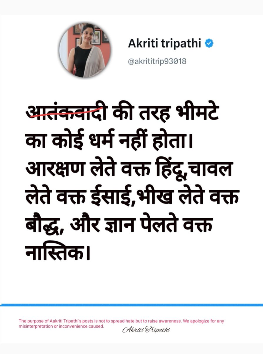 नास्तिकों का कोई धर्म नहीं होता तो उनको पुत्र धर्म से भी नहीं मतलब...
वह अपनी माई भी खो #d देते हैं...
#संविधान_निर्माता_BN_राउ 
#आरक्षण_मुक्त_भारत