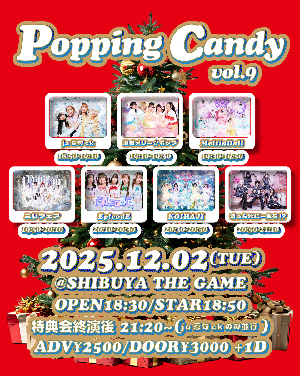 🎉明日開催🎉］ 2025.12.02(TUE) 『Popping Candy vol.9』 OPEN18:30