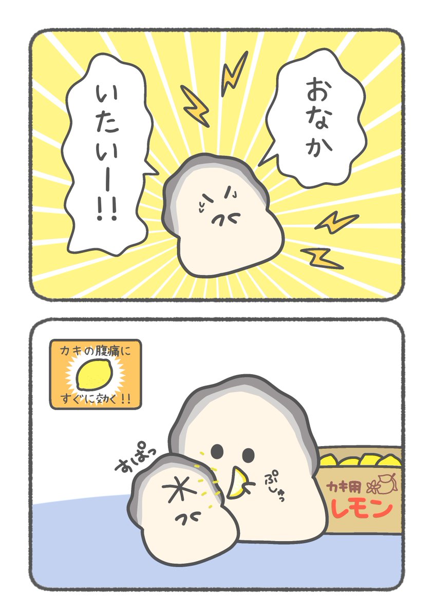 すぱっ🦪🍋