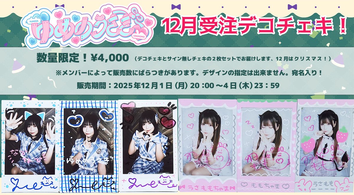 😺ゆめのうさぎ🐰 (@yumeusa_info) / Posts / X