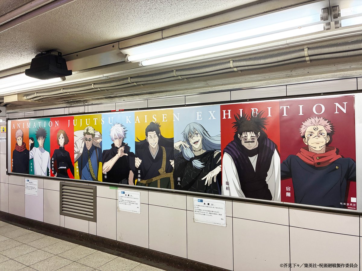 ／
#アニメ呪術廻戦展 直前！
広告掲出情報❸
＼
限定イラストが並んだスペシャルなポスター広告です🌟
お見逃しなく！

📅12月1日㈪～12月14日㈰まで
📍東京メトロ　池袋プレミアムセット（34・35出口付近）

#呪術廻戦 #Jujutsukaisen #懐玉・玉折 #渋谷事変