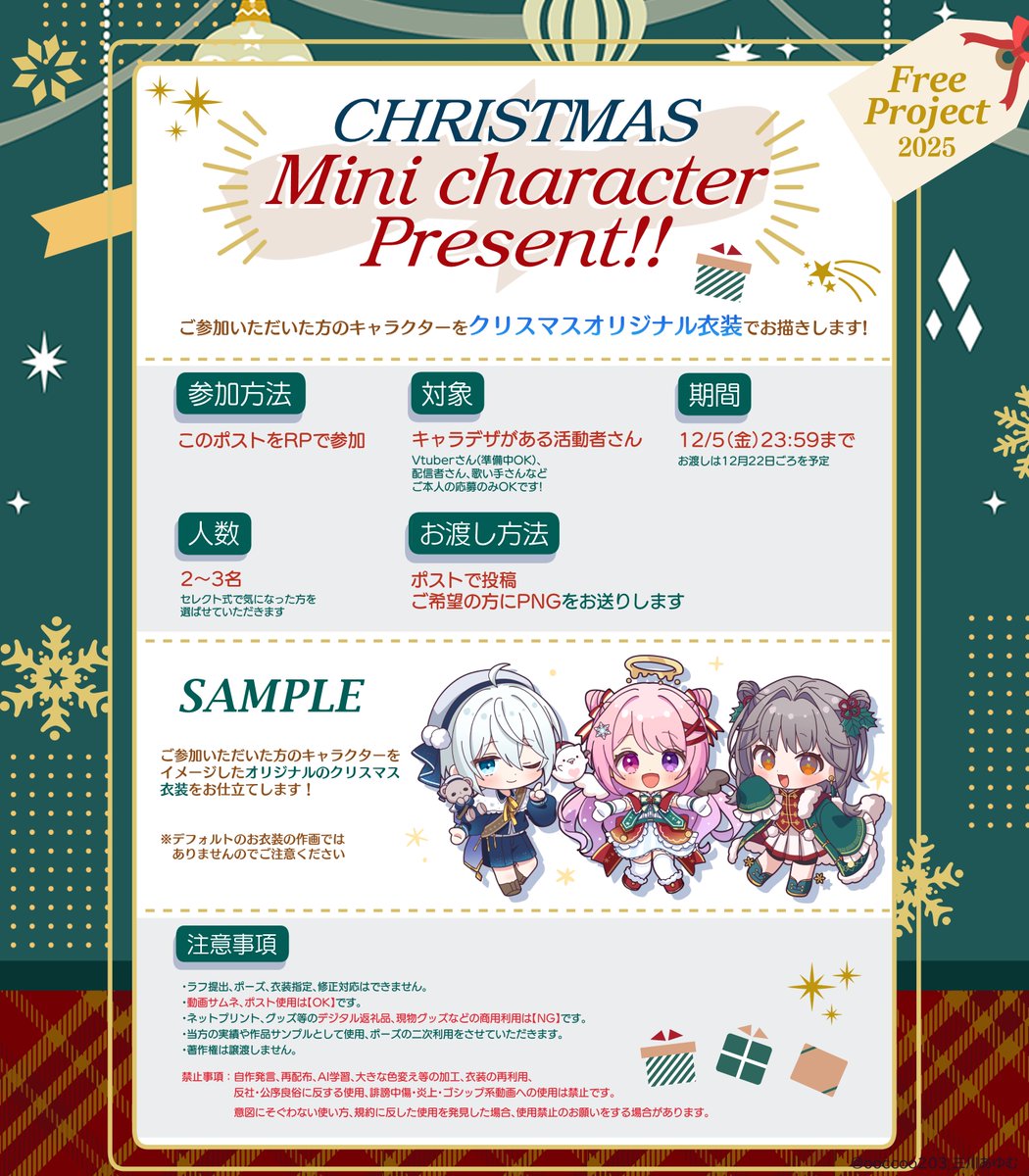 ooccoo203's tweet photo. ⛄ミニキャラプレゼント企画⛄

応募期間：2025/12/5(金) 23:59まで 
応募方法：このポストをRP
人数：2～3名

クリスマスのミニキャラプレゼントを実施します。
選出方法と使用範囲に変更がありますので、注意事項をお読みの上ご参加いただけたら幸いです。

よろしくお願いいたします🍙 https://t.co/xZjmWQxENG