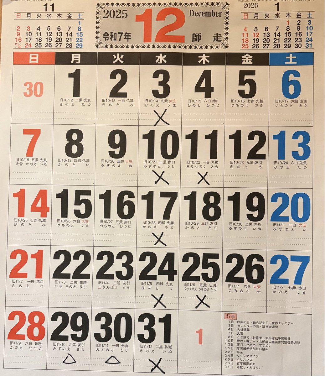 12月のカレンダーです。
29、30日は昼営業の予定です。