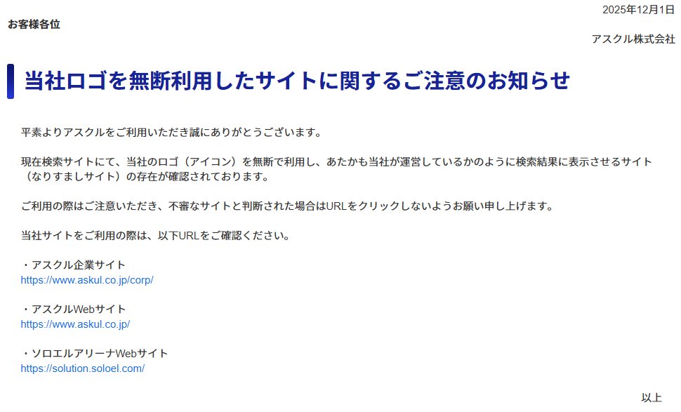 当社ロゴを無断利用したサイトに関するご注意のお知らせ】 平素より