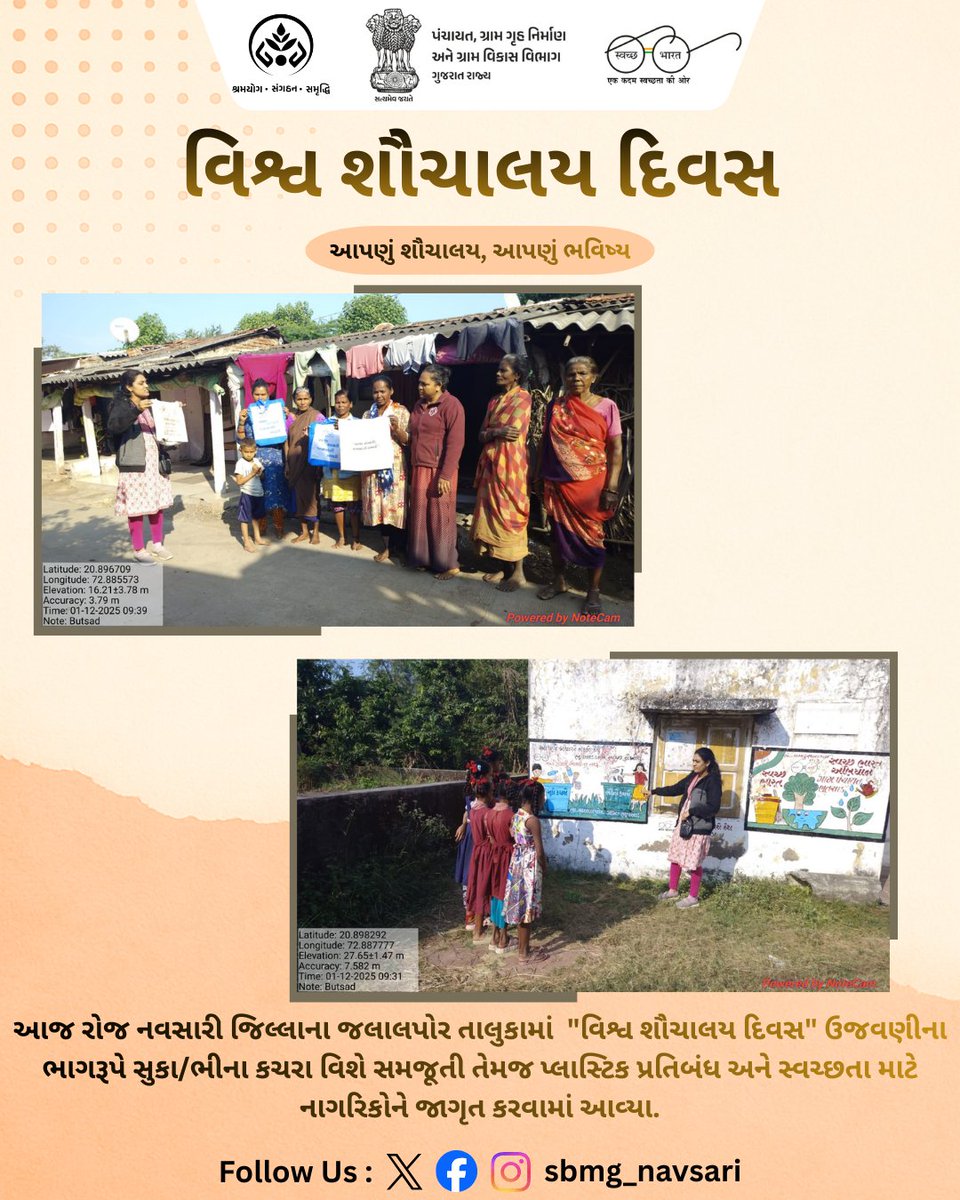 g_navsari's tweet photo. આજ રોજ નવસારી જિલ્લાના જલાલપોર તાલુકામાં "વિશ્વ શૌચાલય દિવસ" ઉજવણીના ભાગરૂપે સુકા/ભીના કચરા વિશે સમજૂતી તેમજ પ્લાસ્ટિક પ્રતિબંધ અને સ્વચ્છતા માટે નાગરિકોને જાગૃત કરવામાં આવ્યા.
#HamaraShauchalayHamaraBhavishya #worldtoiletday #WasteManagement #PlasticBan #CleanlinessAwareness https://t.co/ZofCRNZjts