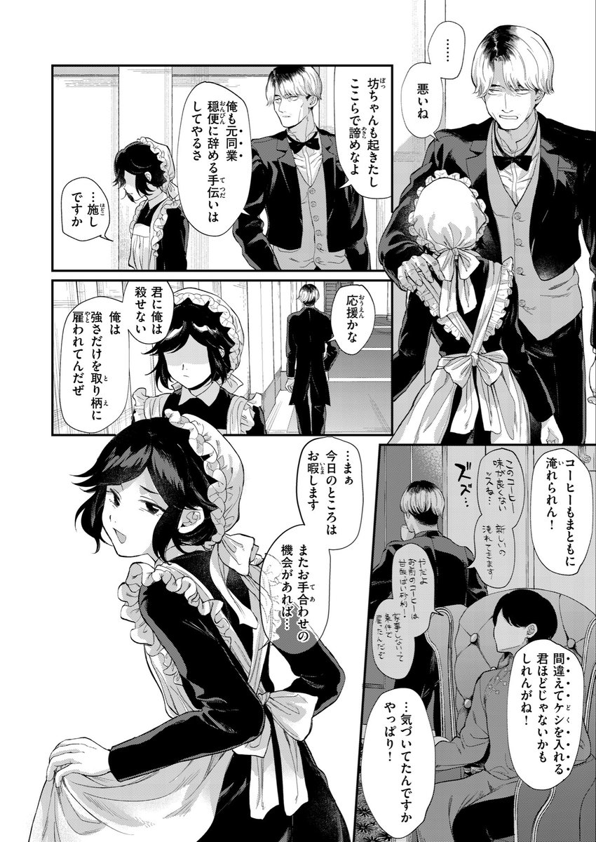 【R-18 漫画宣伝】殺し屋少女vs元殺し屋オジサン、生(性)存賭けたセックスバトル!(2/3) 