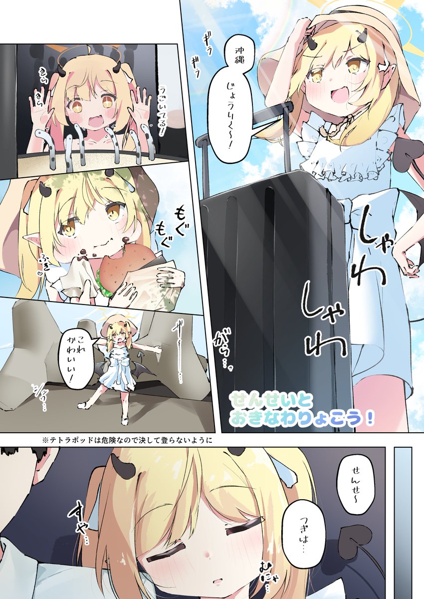 gachimocho's tweet image. せんせいとおでかけ～！