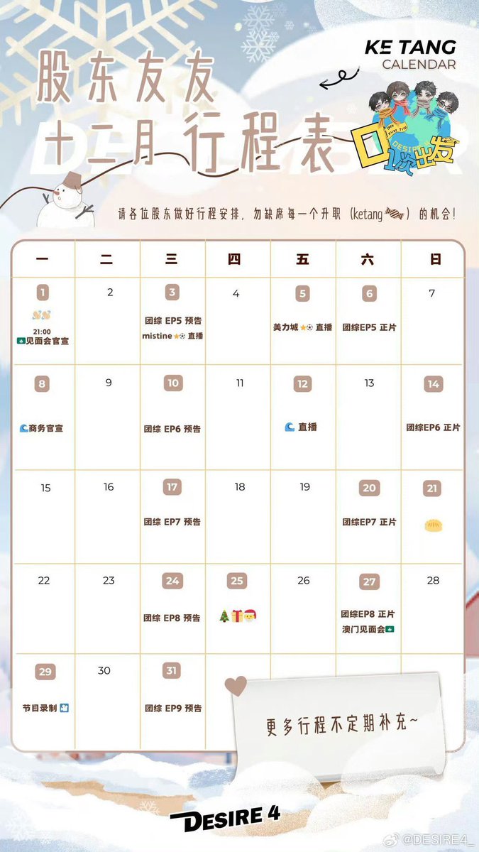 #OceanJiangUpdate 

[ 2025.12.01 ]

DESIRE4_  Weibo update 
🔗 weibo.com/7987608577/523…

บทเพลงปลายปีใกล้จะสิ้นสุด  แต่บทเพลงแห่งความฝันยังคงดำเนินต่อไป

ตารางกิจกรรมเดือนธันวาคมมาถึงแล้ว!

#JiangHeng  #OceanJiang #江衡