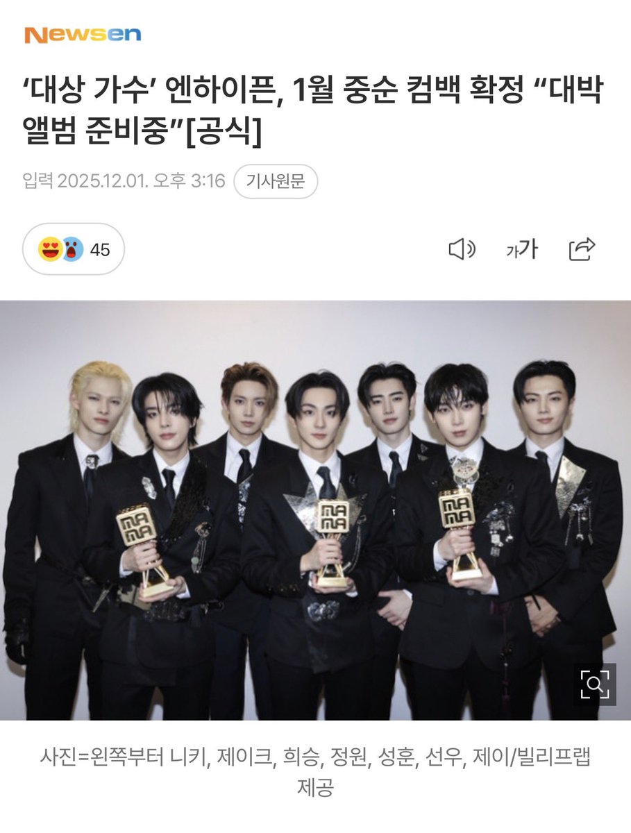 enhypenupdates's tweet image. [INFO] 251201

ENHYPEN will reportedly make their comeback in mid-January! Let’s gear up, ENGENEs. 🔥

ENHYPEN JANUARY COMEBACK
#ENHYPEN10thComeback #ENHYPEN #엔하이픈 @ENHYPEN_members @ENHYPEN