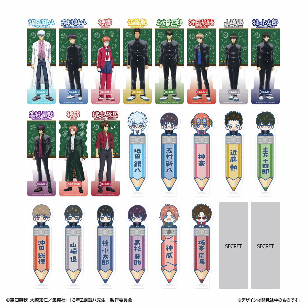 ブックマークコレクション 3年Z組銀八先生（1枚入り110円/2枚入り220円