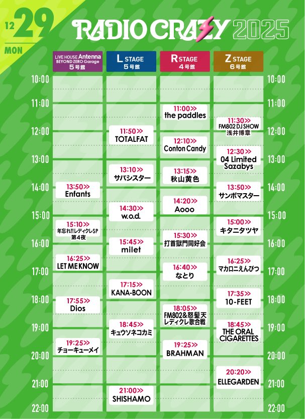 タイムテーブル公開】 #FM802 ROCK FESTIVAL RADIO CRAZY 2025 📍大阪