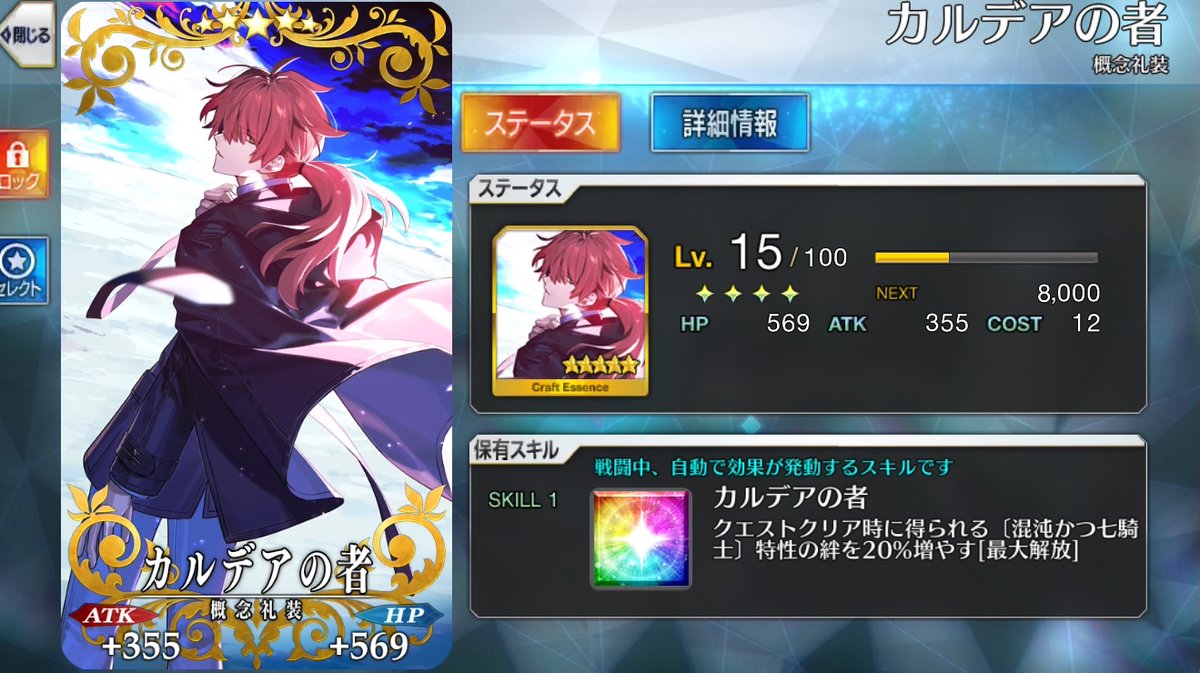 appmediafgo's tweet image. 新規マナプリ礼装「カルデアの者」
対象は混沌かつ七騎士です。
appmedia.jp/fategrandorder…
#FGO