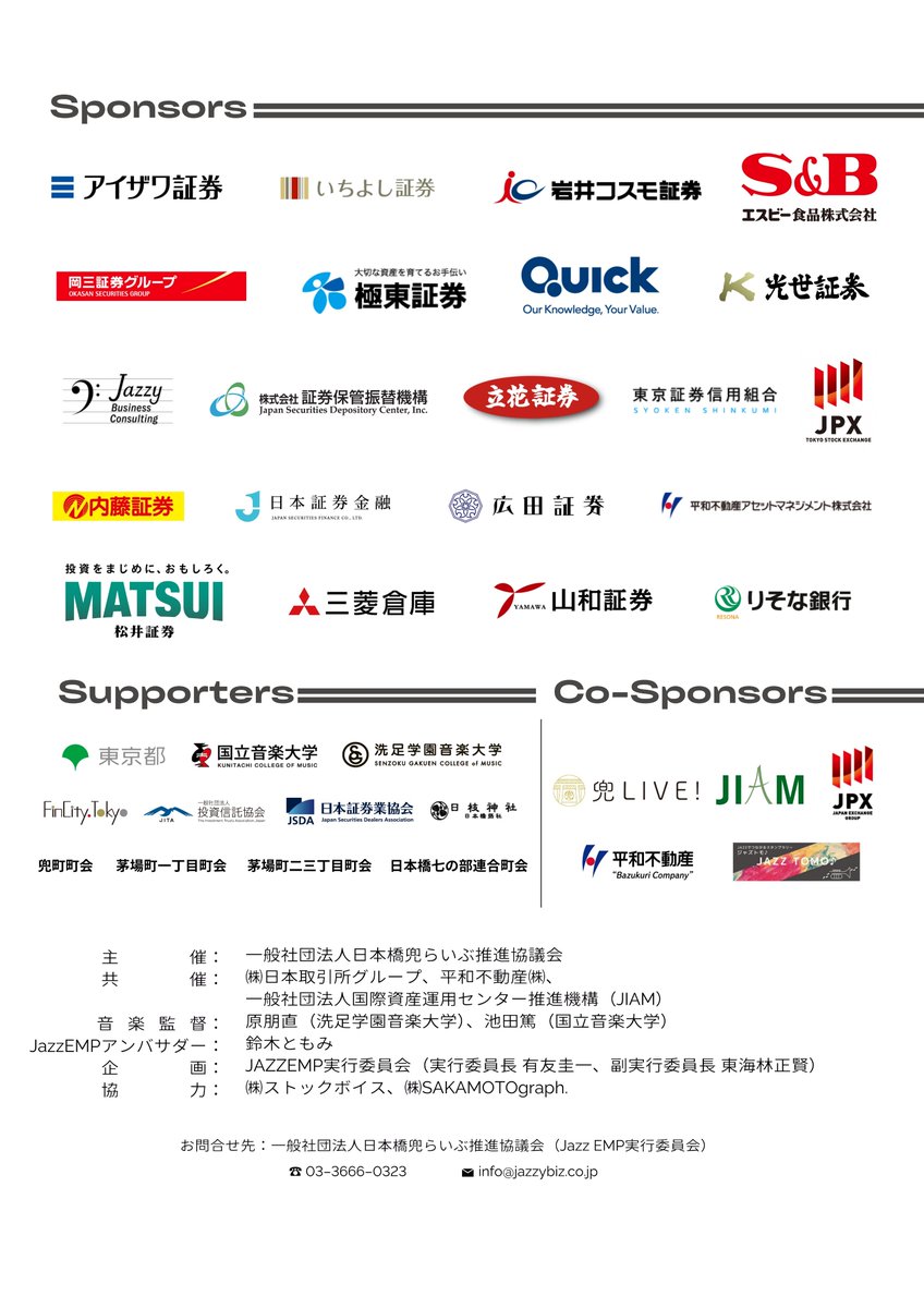 【12月7日（日）開催】
金融のまちでジャズを楽しむ週末🎺

📣今週末の日曜日に、８回目となるJazz EMP@Tokyo Financial Street が開催されます

📅2025年12月7日（日）
開場:11時30分 開演:12時
📍KABUTO ONE Hall 

Leader &amp; Band: