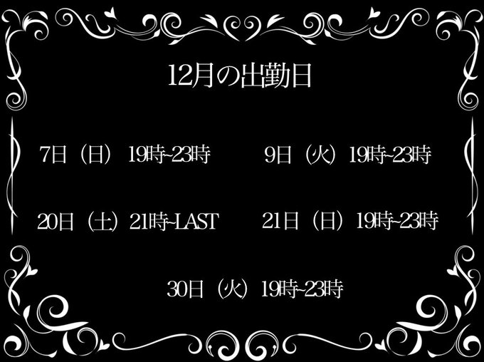 不良メイド喫茶・Bar黒月柏店のツイート