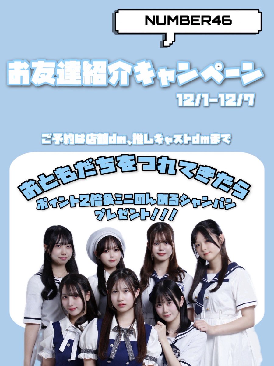 よんろくっ】NUMBER46【王道清楚コンカフェ】新宿 歌舞伎町 業界最大級