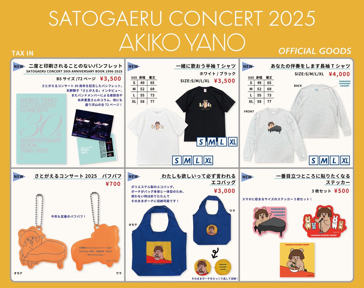 ツアーグッズ解禁🆕】 #矢野顕子 さとがえるコンサート2025にて新