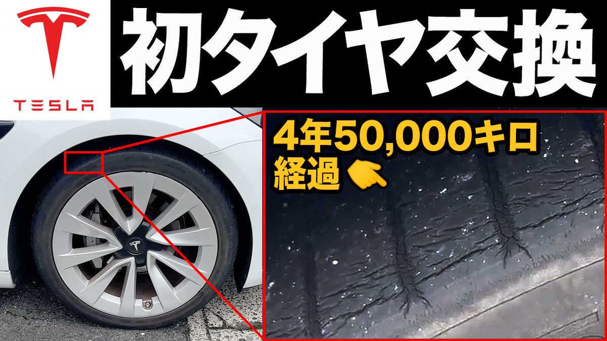 Tesla_Uncle's tweet photo. こんばんは😊
今回はモデル3のタイヤ交換について
ご紹介してみたいと思います！
実は他にも・・・かかってしまった😅
https://t.co/9fgbNeiCbB

#テスラ
#Tesla
#テスおじ
#Teslaおじさん
#タイヤ交換
#ロングレンジ https://t.co/KlEtxQ7qzw
