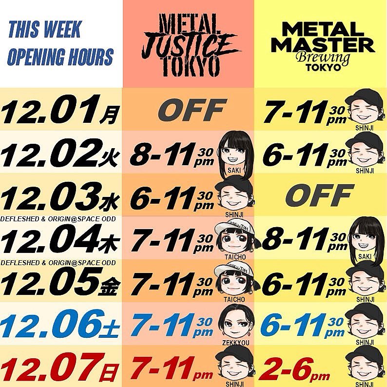 今週の六本木／乃木坂 @MetalMasterTokyo @MetalMasterBrewing は

12.1月 7-11:30pm SHINJI
12.2火 6-11:30pm SHINJI
12.3水 OFF
12.4木 8-11:30pm サキちゃん
12.5金 6-11:30pm SHINJI
12.6土 6-11:30pm SHINJI
12.7日 2-6pm SHINJI
※注文〆切閉店30分前

2025年最後の月もよろしくお願いします🙇‍♂️🙇‍♀️
