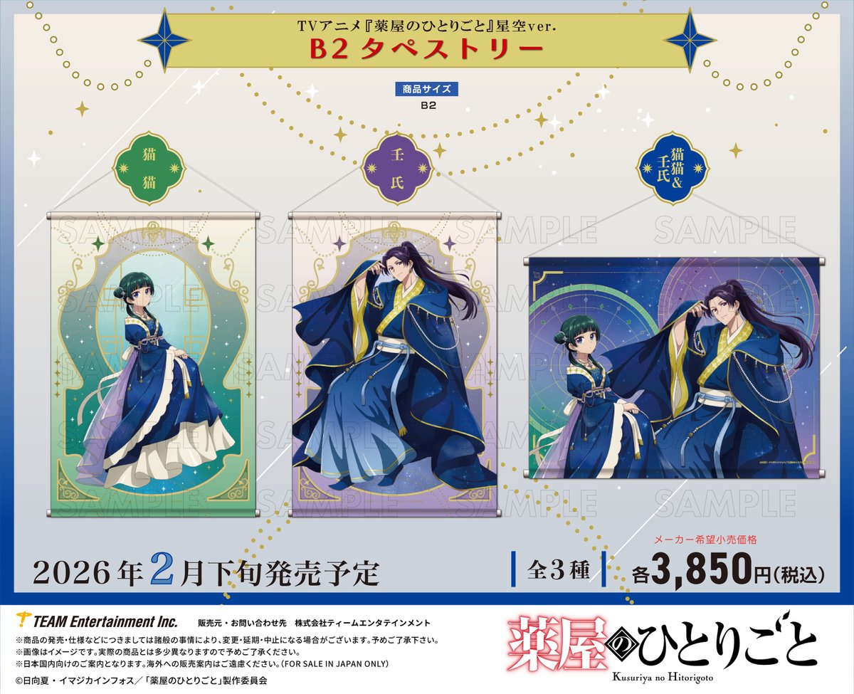 新商品情報／ 【2026年2月27日発売】 TVアニメ『薬屋のひとりごと 