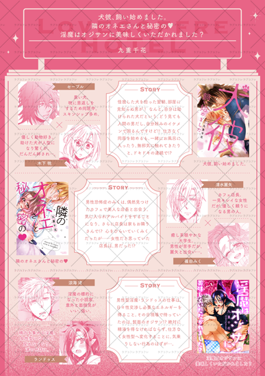 Love_Coffre's tweet photo. ＼⋱ラブコフレ10周年記念企画⋰／

ラブコフレ10周年記念アンソロジー
『ラブコフレホテル』

🏩掲載作品のご紹介④🏩

『愛の飼い方あまえ方～白猫彼氏は私の胸がお気にいり～』#吉見キヨ （@yoshimi_kiyo）
『犬彼、飼い始めました。』/『隣のオネエさんと秘密の♡』/『♡魔はオジサンに美味しくいただかれました？』#九重千花 （@kok0noe）
『身代わり悪役令嬢、転生先で闇の魔王に欲しがられています』 #司馬かなん （@zebrakananTR）
『私の♡魔くん ～この契約に愛はありますか？～』 #春楡いちる （@hal201lu）