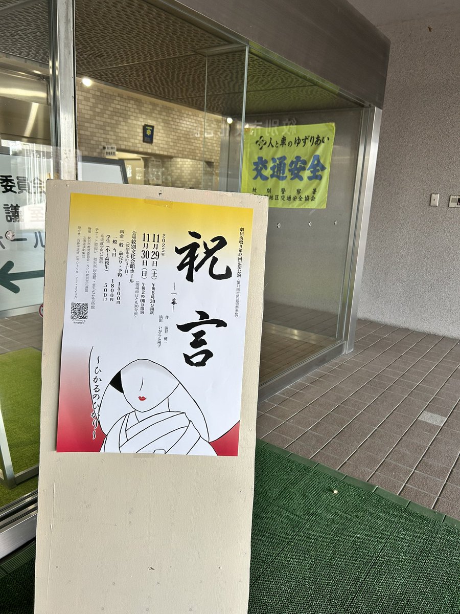 shingeki1961's tweet photo. 昨日、劇団員数名で紋別まで
行ってきました🚗³₃

数年前、新劇場で上演した短編『祝言』を
なんと紋別の劇団海鳴りさんで
長編にし上演ということで観てきました！

会場は満席、お客様の温かさや
役者の熱気で素敵な空間でした🔅 https://t.co/PetuGrijEH