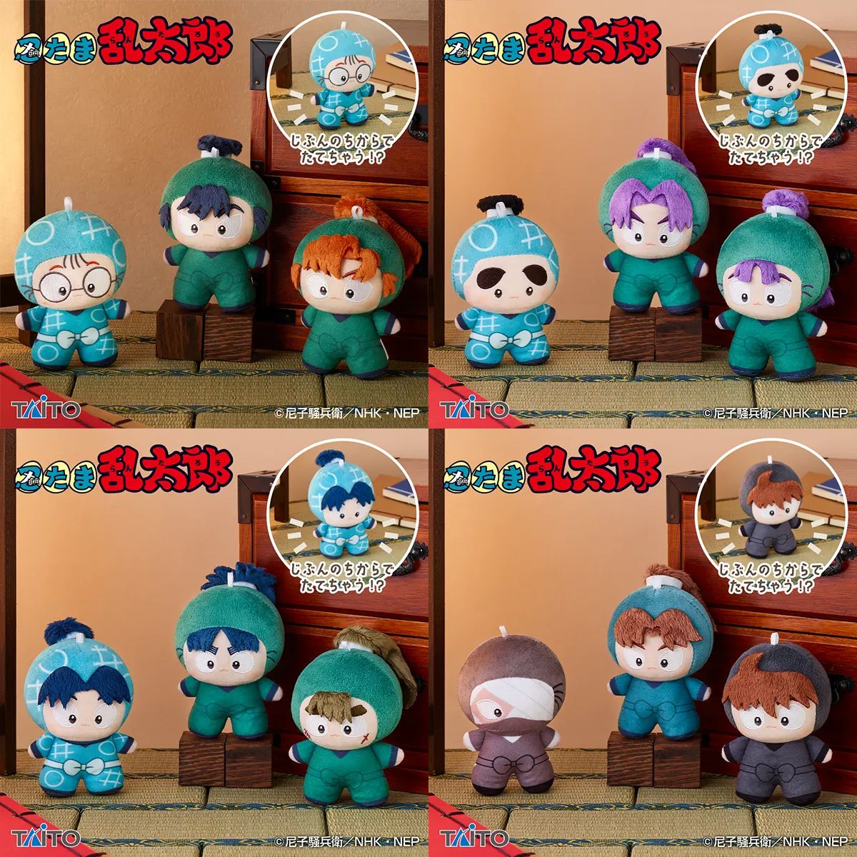 忍たま タイトー【プライズ】 『忍たま乱太郎』てちぬいシリーズ 2025