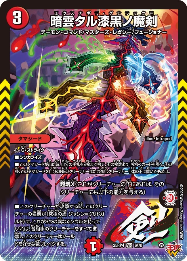 デュエルマスターズ】新カード《邪心タル悪魔神ノ禍魂》《暗雲タル漆黒