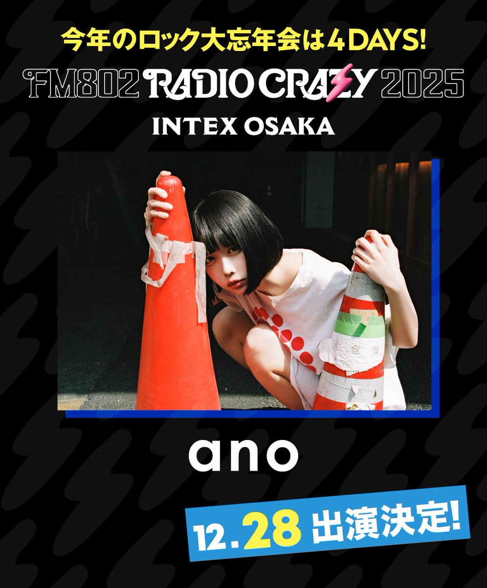 EVENT】 インテックス大阪にて開催される 「FM802 ROCK FESTIVAL RADIO
