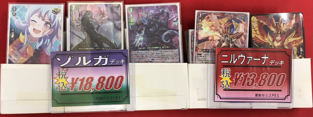 【値引き交渉可】【即購入可】ヴァンガード デッキ まとめ売り VG 販売情報】 ヴァンガードより こちらの構築済みデッキ価格を調整