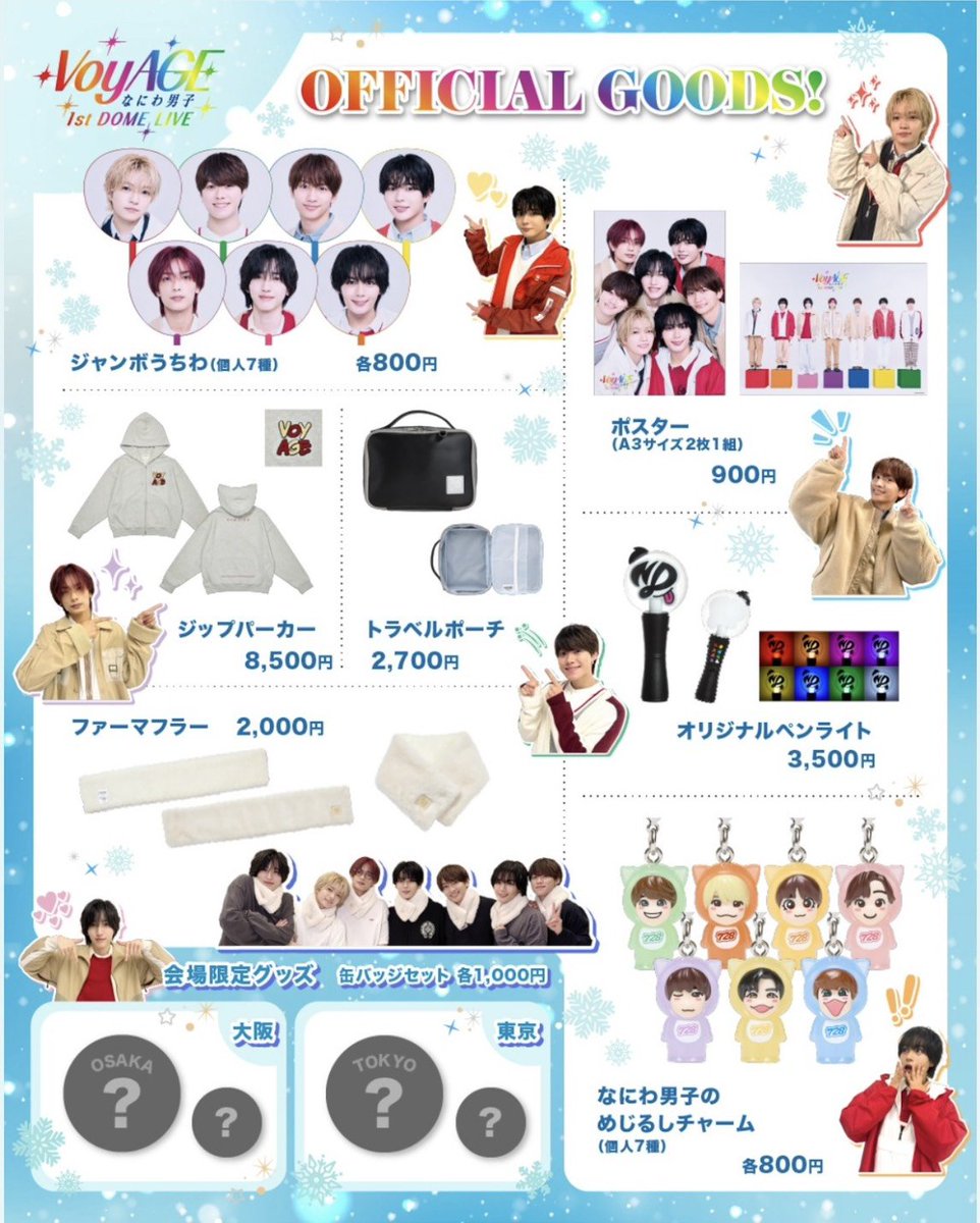 12/1(月) なにわ男子③ 「なにわ男子 1st DOME LIVE 'VoyAGE