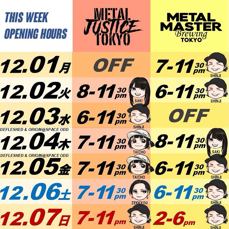 今週の六本木／乃木坂 @MetalMasterTokyo @MetalMasterBrewing は

12.1月 7-11:30pm SHINJI
12.2火 6-11:30pm SHINJI
12.3水 OFF
12.4木 8-11:30pm サキちゃん
12.5金 6-11:30pm SHINJI
12.6土 6-11:30pm SHINJI
12.7日 2-6pm SHINJI
※注文〆切閉店30分前

2025年最後の月もよろしくお願いします🙇‍♂️🙇‍♀️