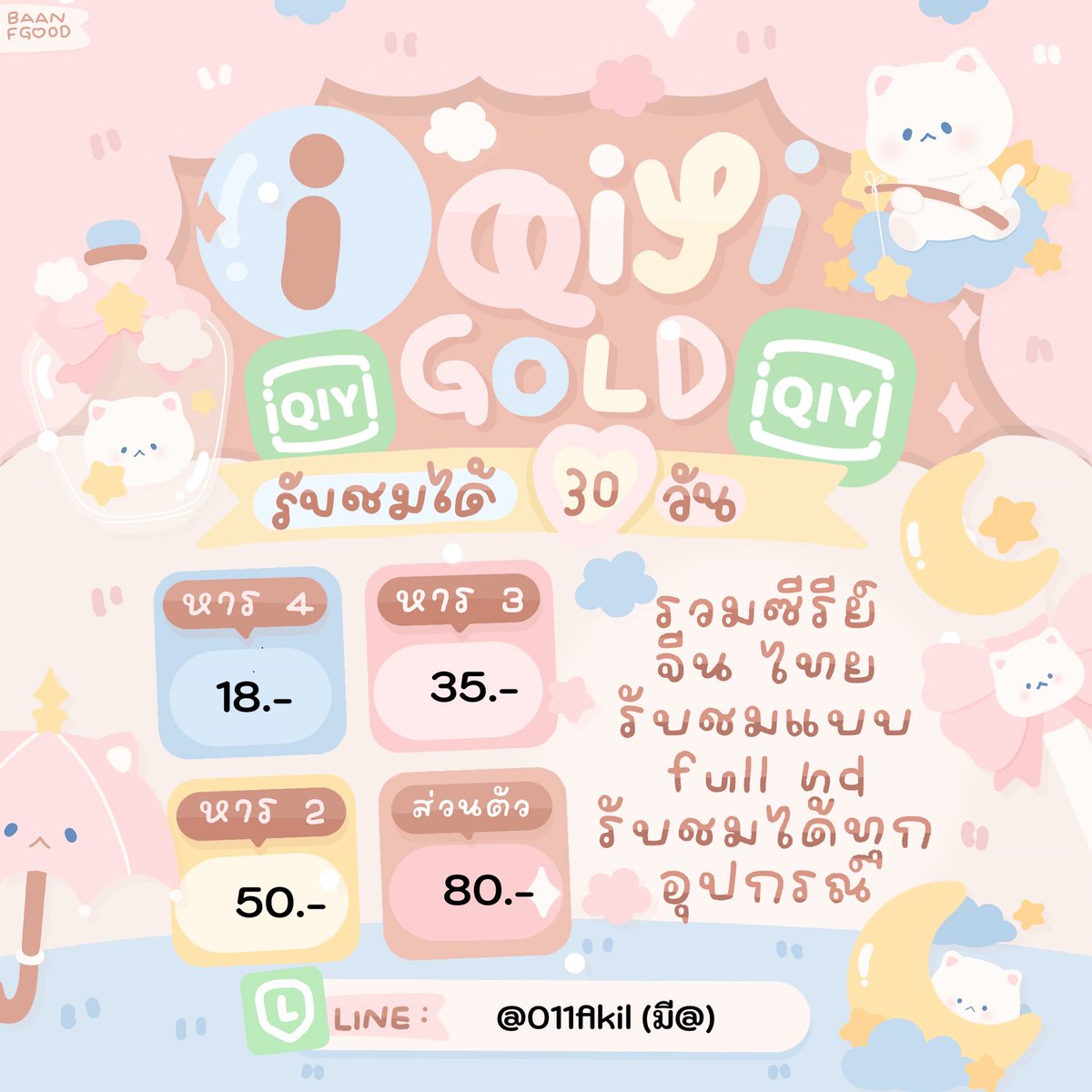 thankyou🍀 หารแอพพรีเมี่ยม |❌ไม่ตอบdmงับติดลิมิต❌ tweet media