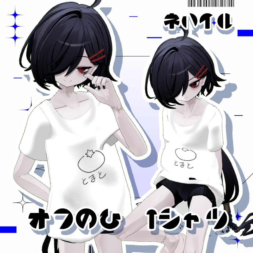 ネハイルさん用のゆるっとしたシンプルなTシャツ、販売開始いたしました...！

【ネハイル対応】オフのひ Tシャツ | もちのこものや mochinokoshop.booth.pm/items/7715550 #booth_pm #Nehail_3D