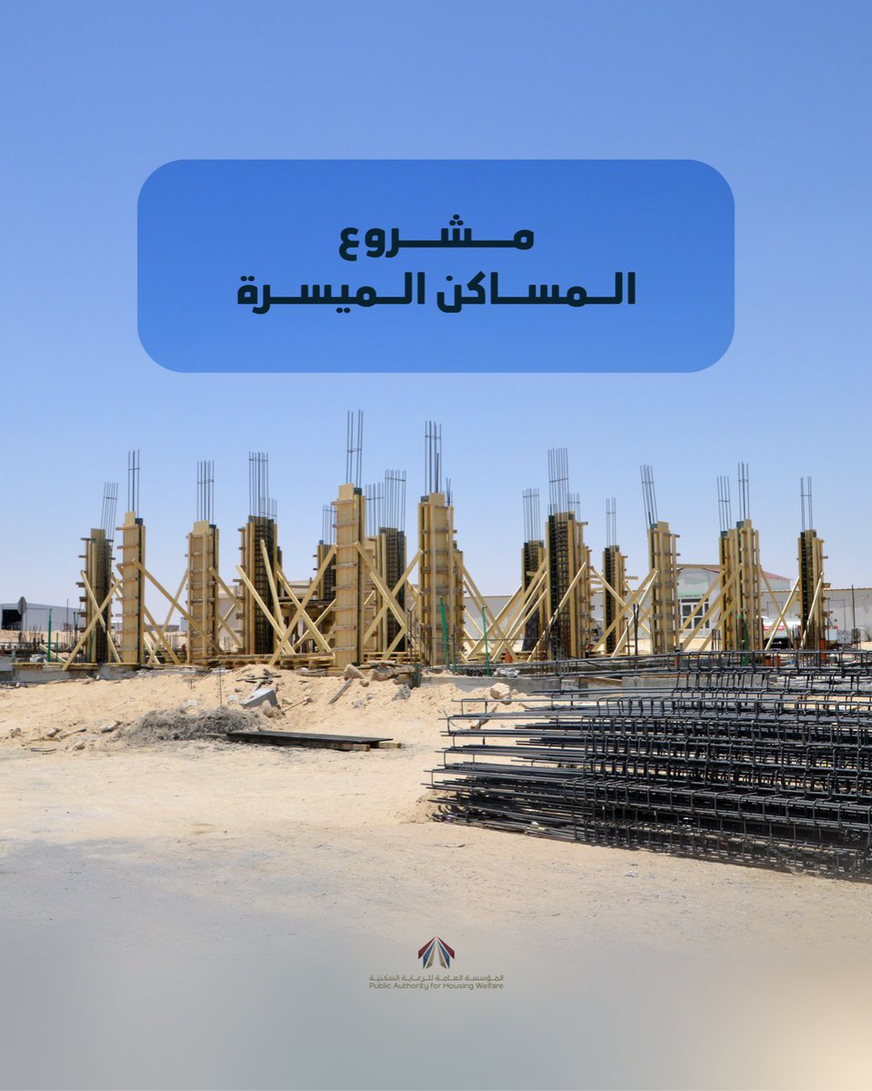 المؤسسة العامة للرعاية السكنية tweet media