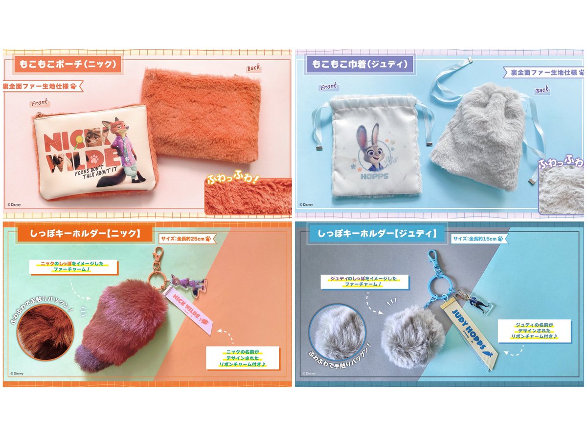 全国の上映劇場にて販売される『ズートピア2』のグッズが発表されまし