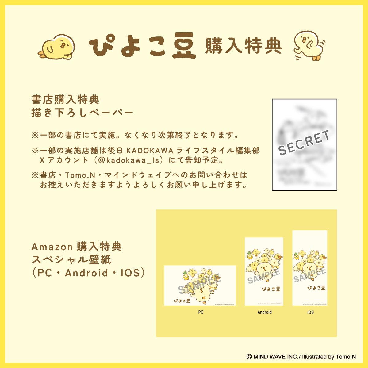 ぴよこ豆書籍の購入特典はこちらです🐥