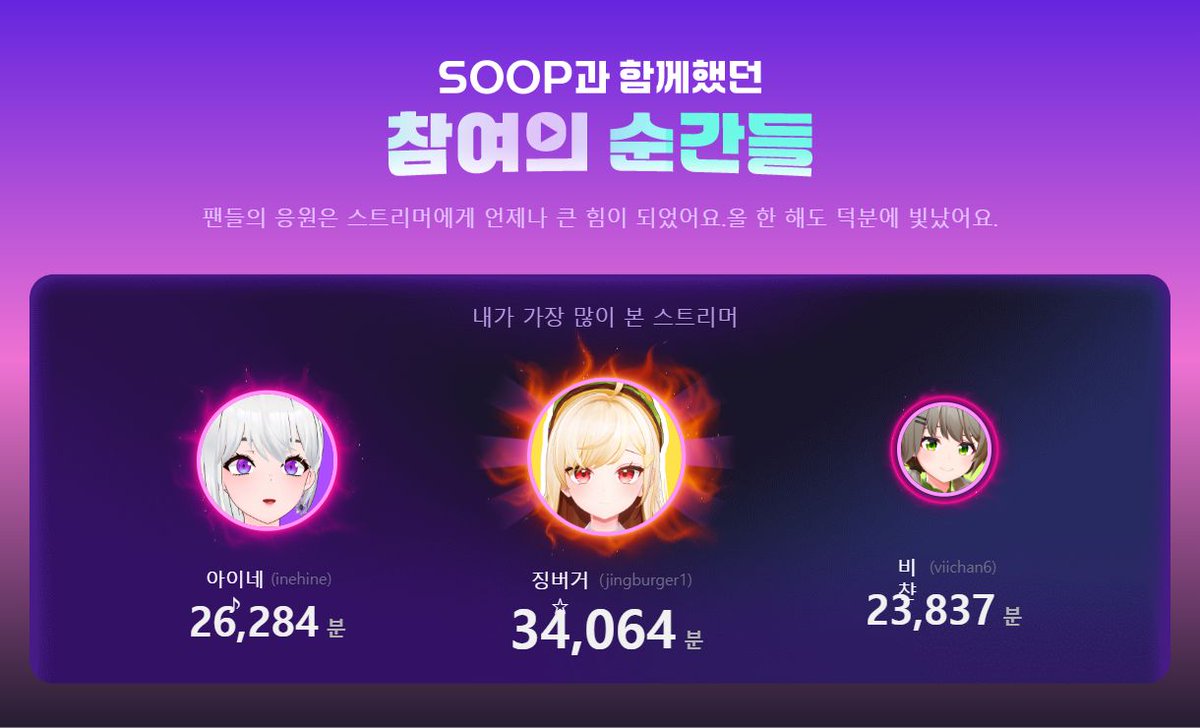 취향이 바로 보이는 soop리캡