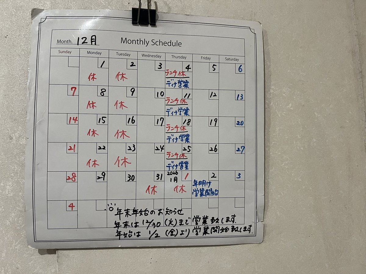 今日から１２月です😂
一年ってほんまあっという間です！
１２月のカレンダー📅と年末年始のお知らせ致します〜

年末は：
12／30の火曜日まで営業致します。
年始は：
1／2の金曜日より営業開始致します。

今年も残り少しとなりましたが、
ぜひ橘屋宜しくお願い致します☺️🥰❤️

#行徳橘屋#年末年始