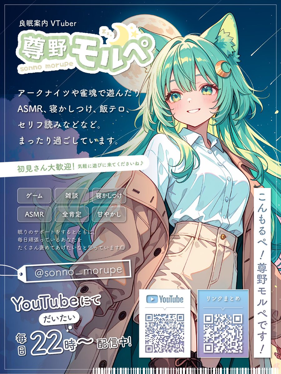 尊野モルペ🌙🏳良眠案内 VTuber tweet media