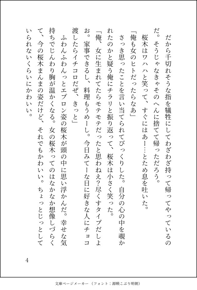 バレンタイン🦊→←🌸（1/2）
継続開催お願いします！

ス🏀ムダ🏀ク
流🦊楓×🌸木🌸道
#ひらいて赤ブー
#狐が愛でる花は桜