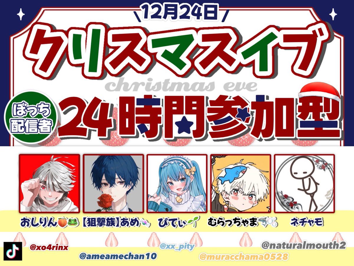 クリスマスイブだよボッチ全員集合！！

クリスマスは忙しいから30分おきに予定入ってるから配信できるかわからんな🐸