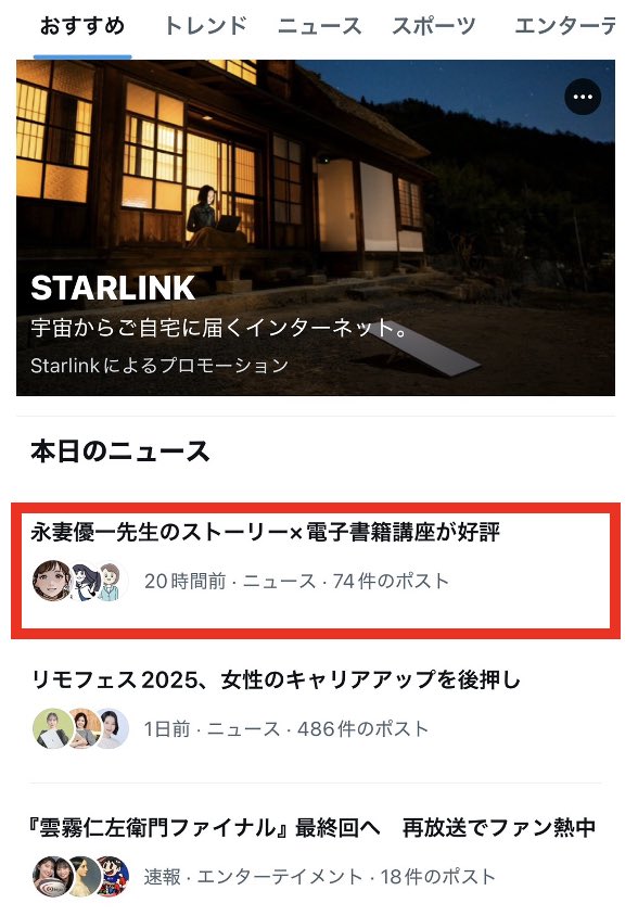 先日講師を務めた「ストーリー×電子書籍」講座が、Xの「本日のニュース」で紹介されていました。

“ストーリーを書く力”への関心が、高まっているのを改めて感じています🙌

AI時代でも、人の感情を動かせる技術は強い。
これからも、現場で培ったストーリー技術を
わかりやすく届けていきます＾＾