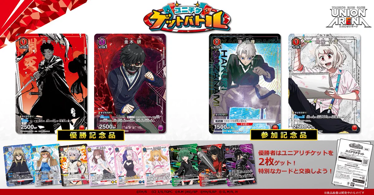 UNION ARENA カグラバチ 東京喰種:re Vジャンプ 付録 カード 未開封】UNION ARENA カグラバチ 東京喰種:re Vジャンプ付録 ユニオン