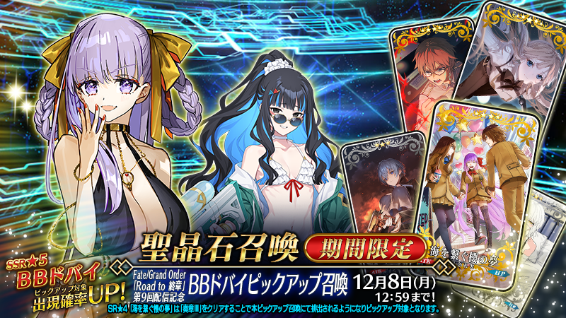 カルデア広報局より】 期間限定『Fate/Grand Order「Road to 終章」第9