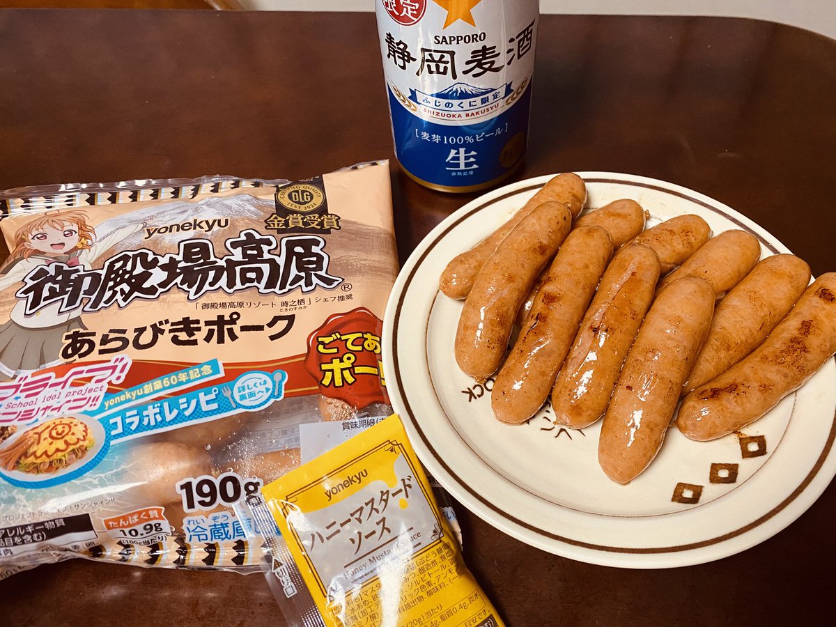 osamurai036173's tweet image. 【ごてあらポー!! 🎶煮てさ焼いてさハニーマスタードソースかけてさ】

 #おとなの水分補給 
 #米久 
 #Aqours 
#yonekyu_Aqoursコラボ