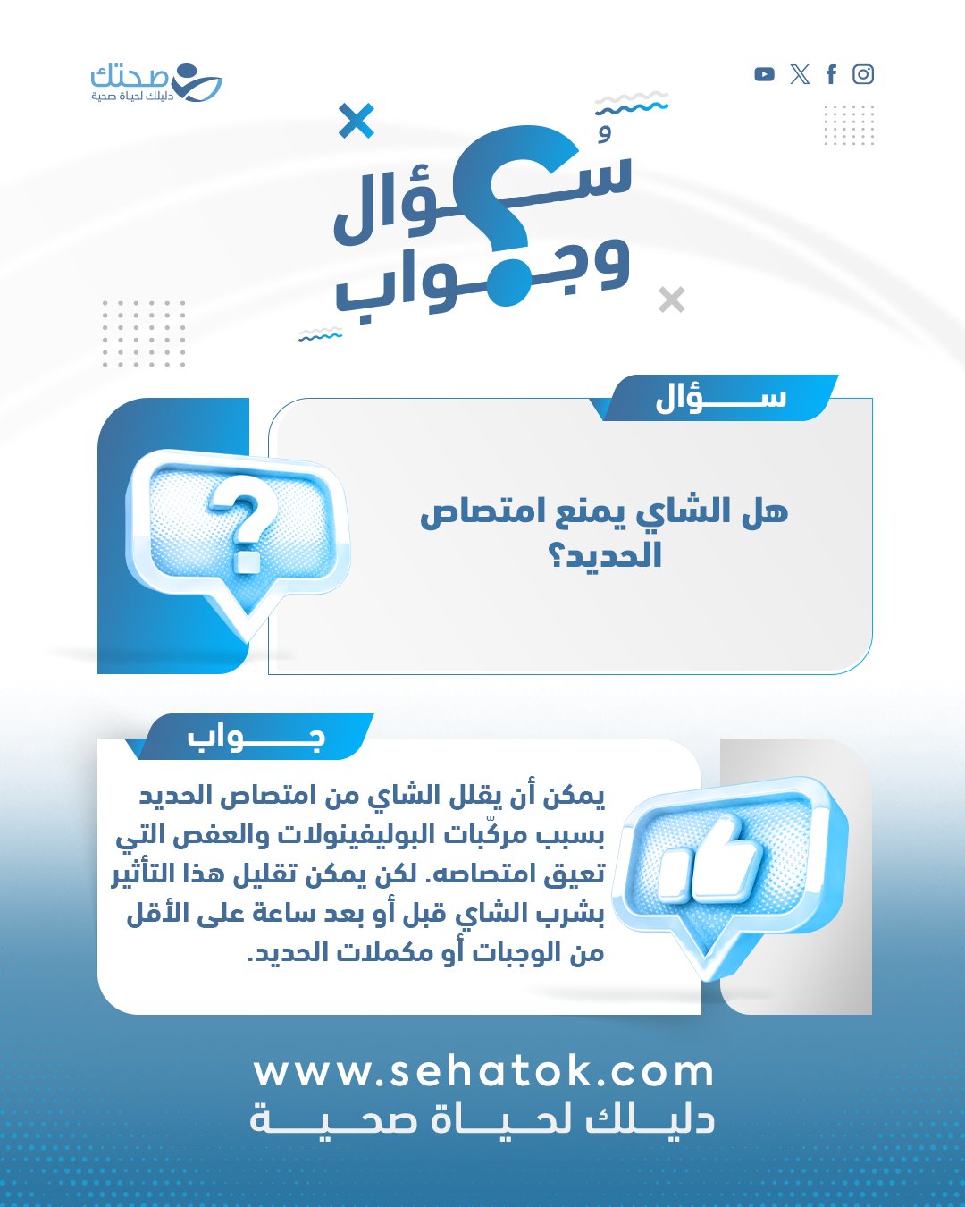 هل الشاي يعيق امتصاص الحديد؟ اكتشف كيف تستمتع بمشروبك المفضل دون التأثير على مستويات الحديد في جسمك 