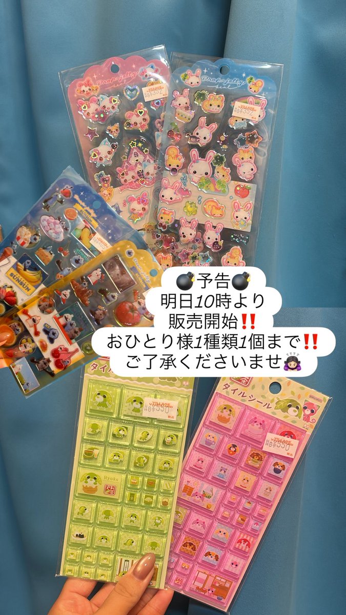 VVukiuki's tweet photo. 🚨予告🚨
シールたちです。
12月2日10時より販売開始します‼️

ボンボンドロップシールはございません😭 https://t.co/B6QfEfPEtj